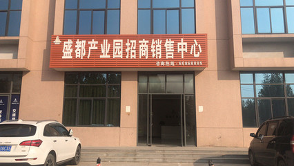 上街區(qū)產(chǎn)業(yè)園區(qū)出售-可信賴的工業(yè)園出售就在河南盛都實業(yè)