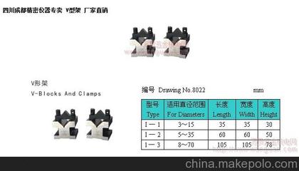 成都川立量具刃具 專業(yè)生產(chǎn)V型架與非標(biāo)刃具，價(jià)格實(shí)惠品質(zhì)保障