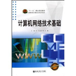 計(jì)算機(jī)網(wǎng)絡(luò)技術(shù)基礎(chǔ) 研發(fā)與咨詢實(shí)踐指南